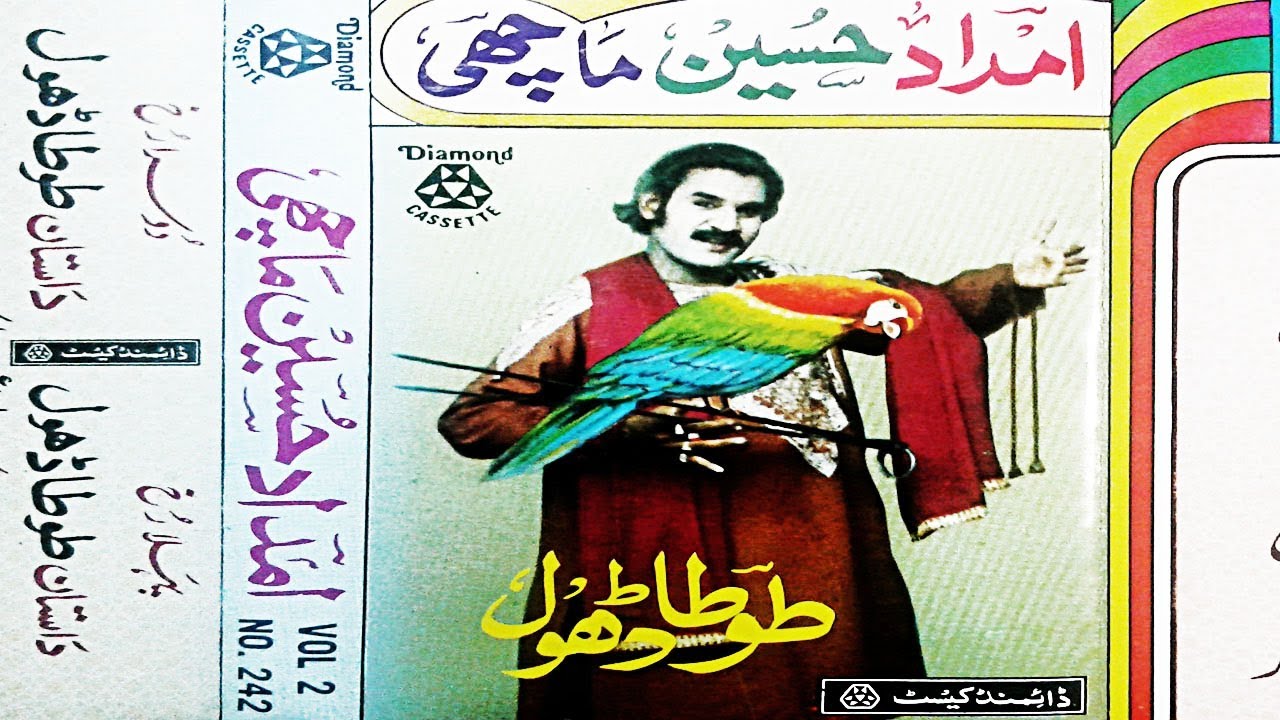 Imdad Hussain Machi-(Tota Dhol)-VOL2-Diamond Cassettes-old studio pk