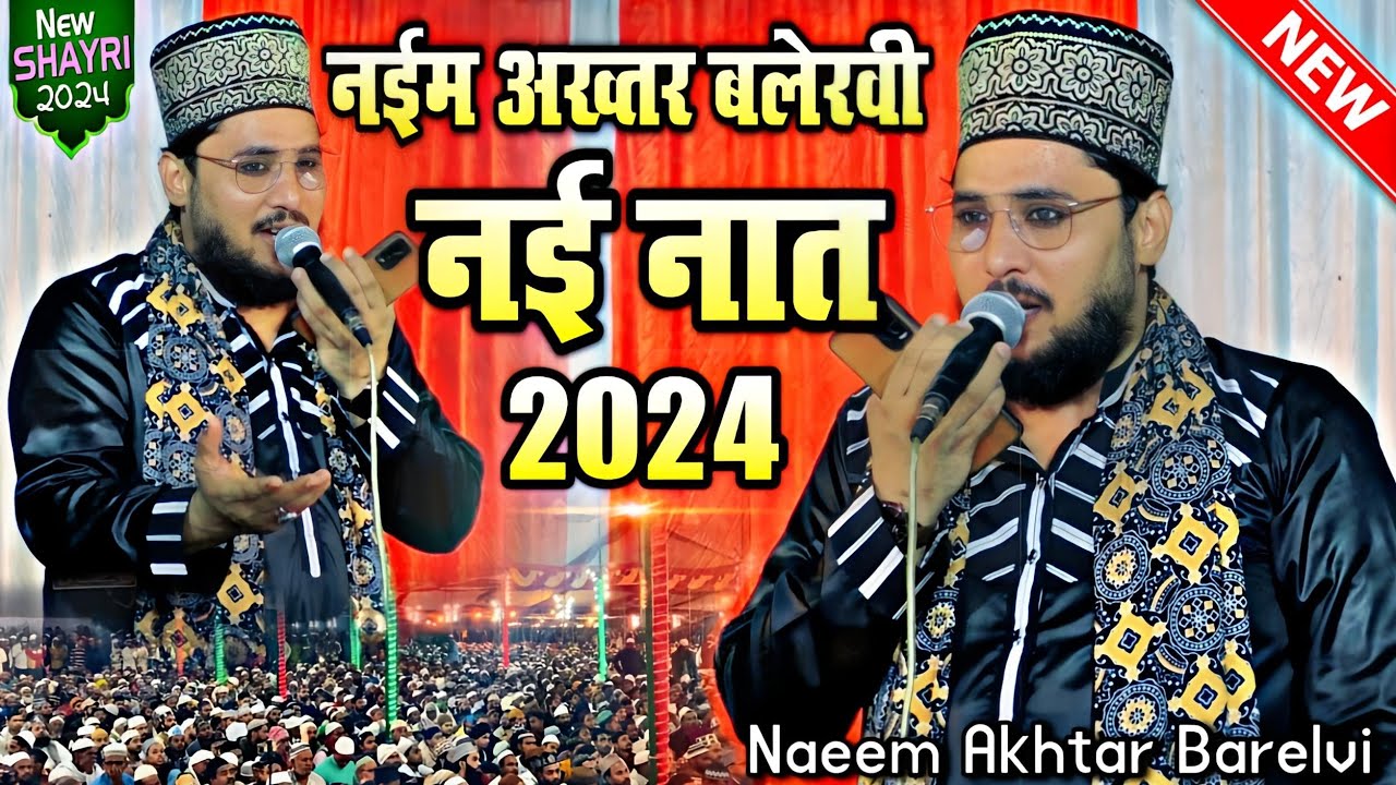 New Naat Sharif || Naeem Akhtar Barelvi Naat || Beautiful Naat Sharif || Heart Touching Naat Sharif