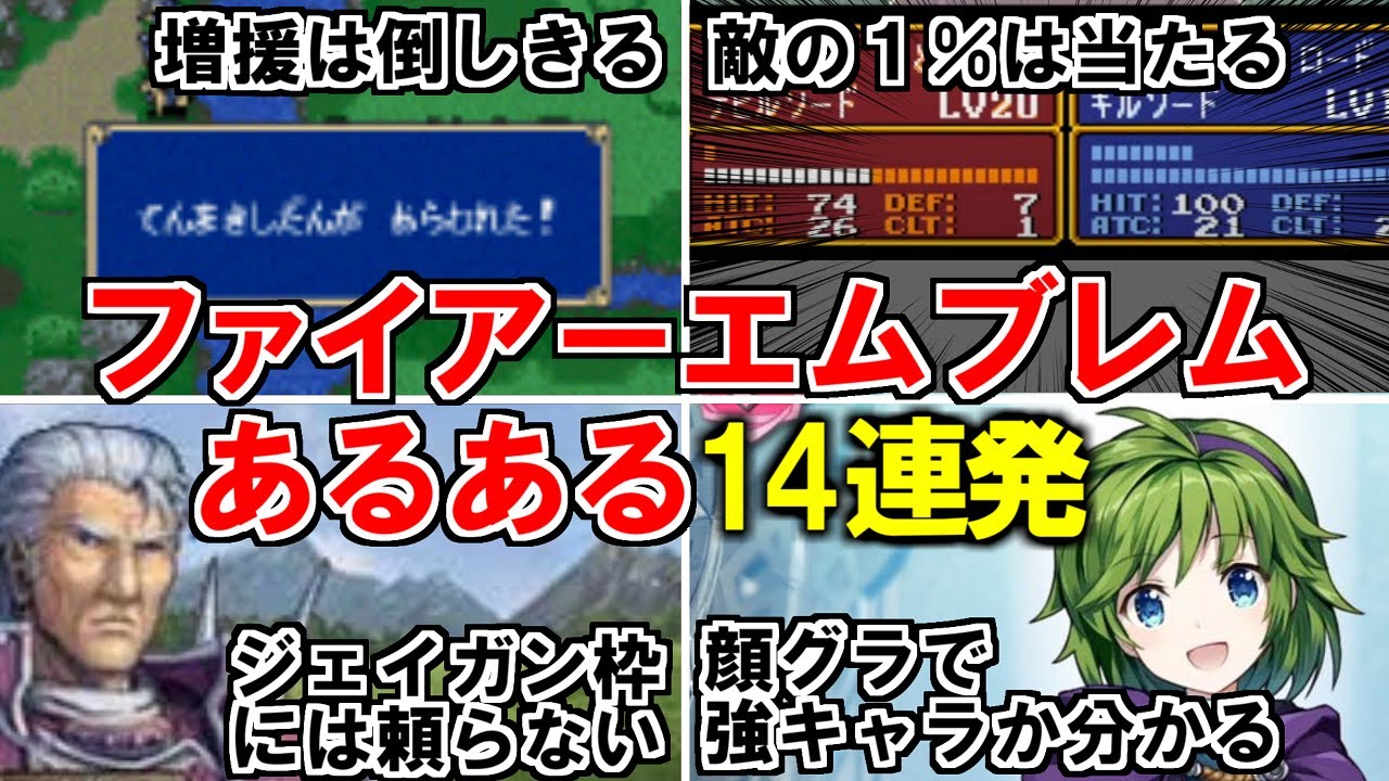 【ファイアーエムブレム】ファイアーエムブレムにありがちなこと14選