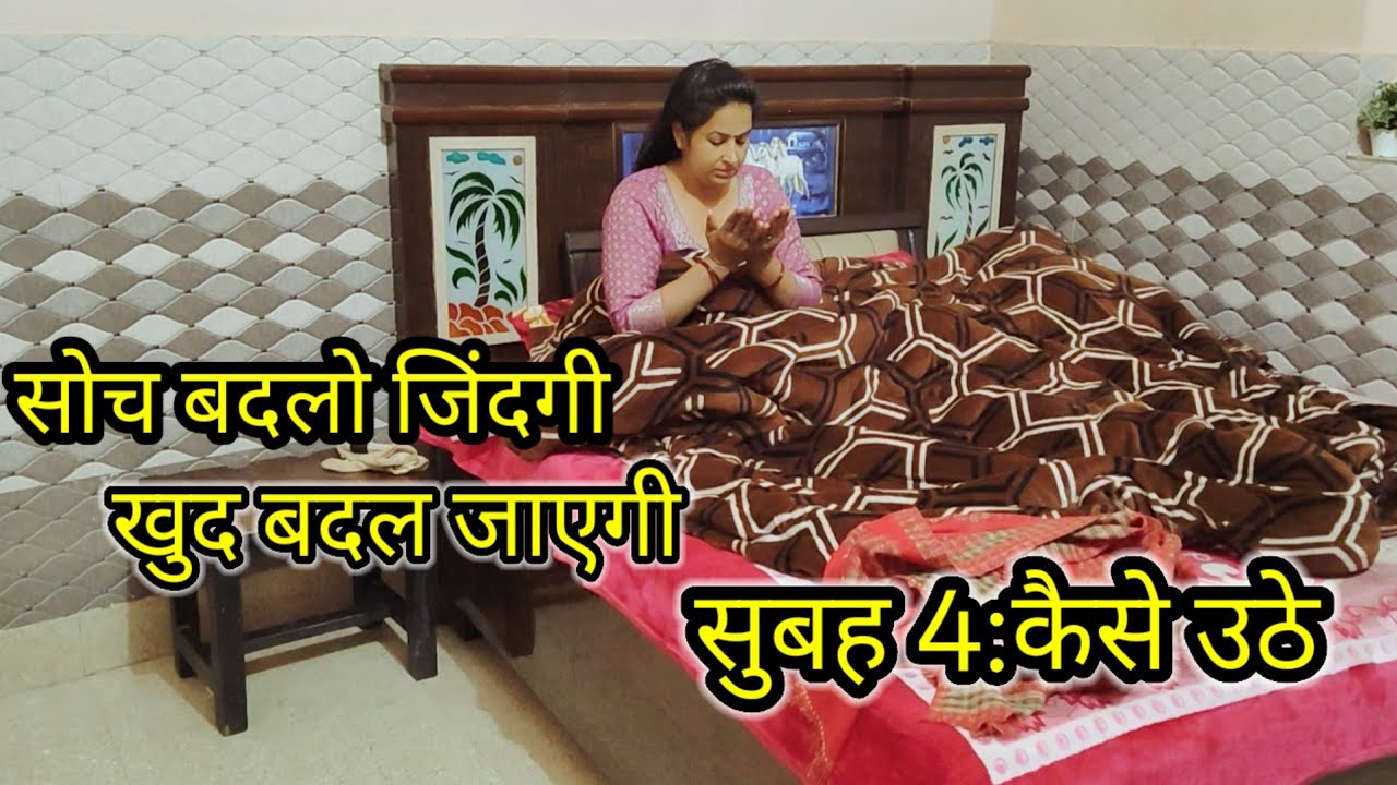 🌺सोच बदलो जिंदगी खुद बदल जाएगी|हर ग्रहणी के लिए इनआदतों कोअपनाना जरूरीहै बच्चों का लंच पेठे की सब्जी