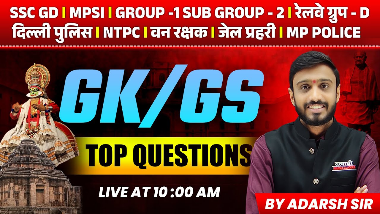 GK/GS TOP QUESTIONS, SSC-GD, MP POLICE SI | RAILWAY GROUP-D | DELHI POLICE | SSC GD EXAM| MPSI 2025
