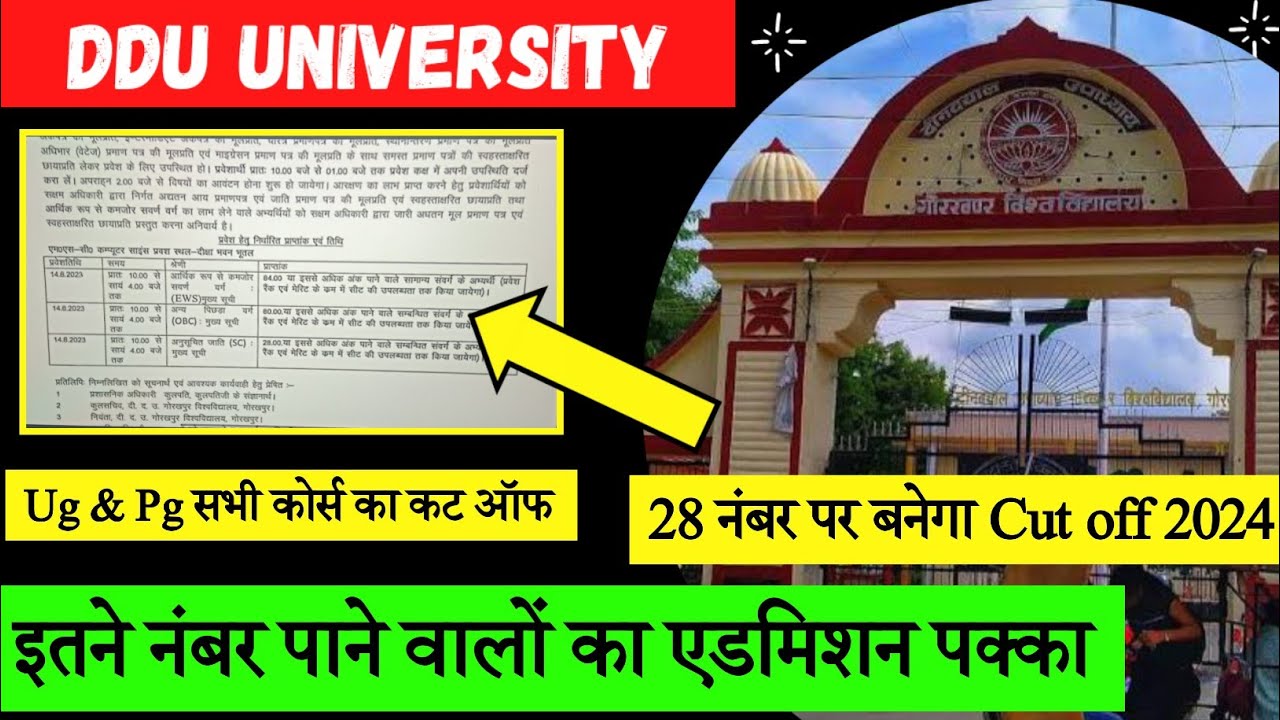 DDU Cut off 2024 | सभी कोर्स का कट ऑफ एक ही वीडियो में #ddu