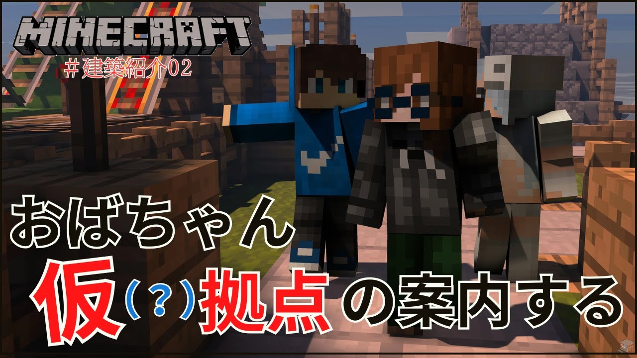 【Minecraft】建築紹介～キャットハウス仮拠点02～【マイクラ建築】
