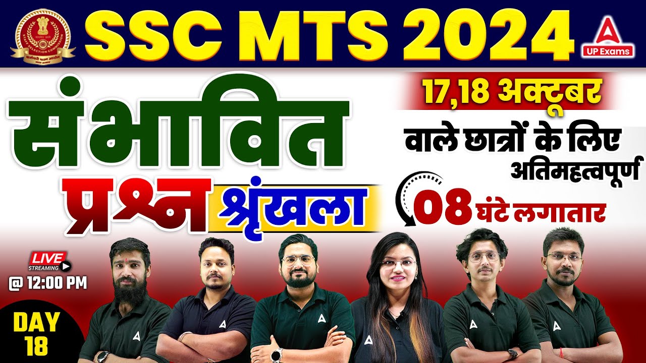 SSC MTS Marathon Classes 2024 | SSC MTS Most Expected Questions 2024 #18 | SSC MTS 2024