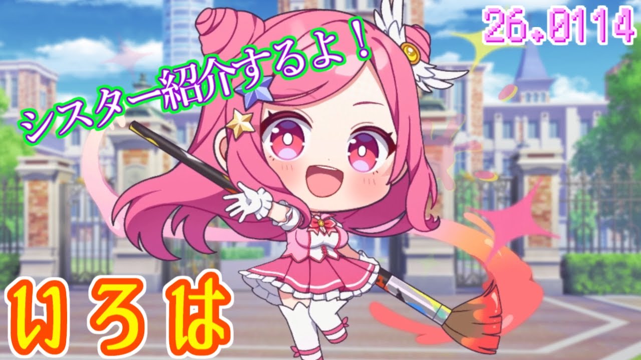【新シスター紹介！】『いろは』(マジカミMGCM){初実装時有料}【ティンクルスターナイツ /クルナイ】- 26.1.14