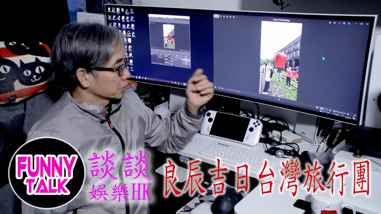 FUNNY TALK  娛樂HK  良辰吉日 台灣旅行團  #LaputaLuk #FUNNYTALK  #張與辰  #周吉佩  #良辰吉日  #tvb