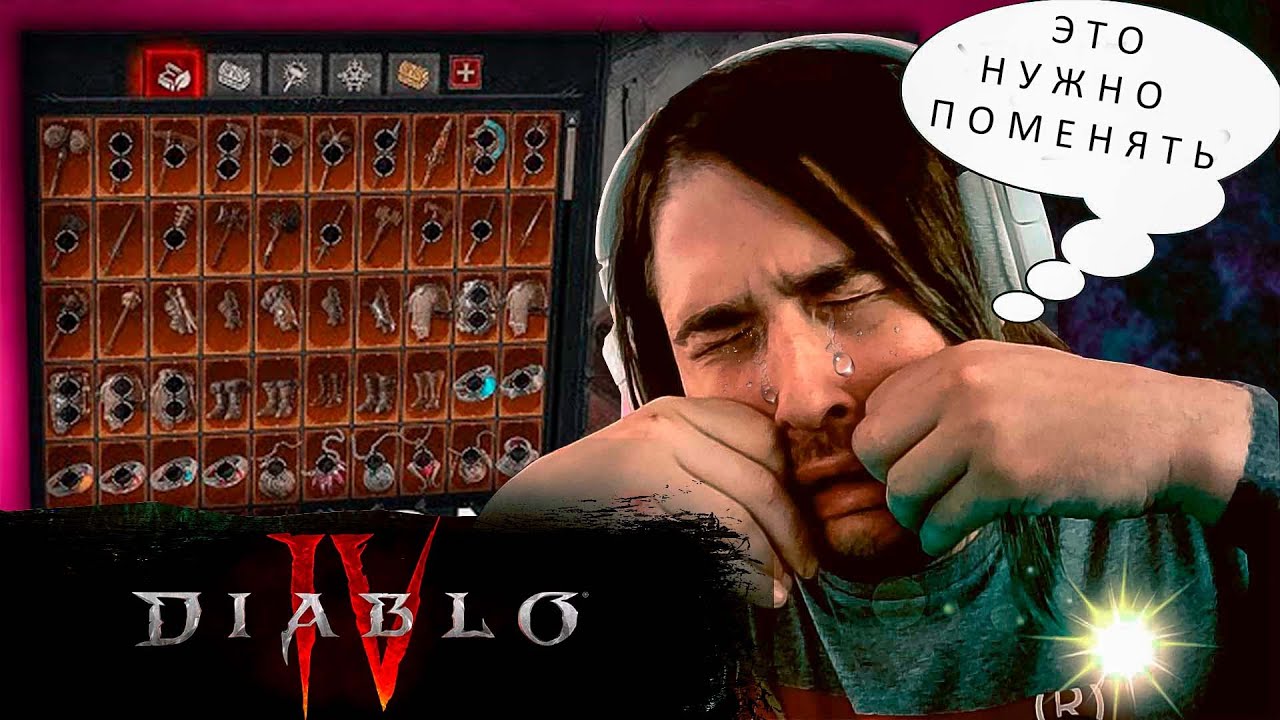 diablo 4  3 сезон что нас ждет? - Новый фильтр добычи, слоты сундука и многое другое это НУЖНО!