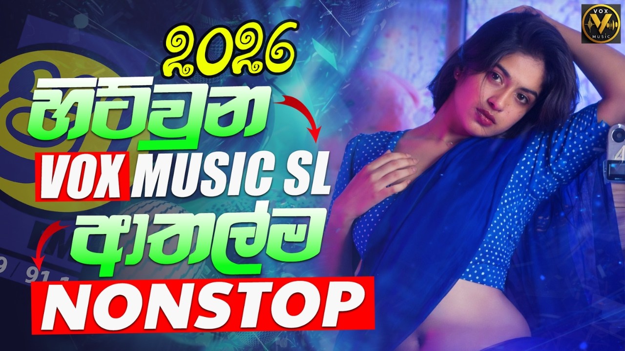 Best Sinhala Nonstop | Sinhala Songs | Sinhala Sindu | 2026 හිට්වුන ඒවා | Vox Music SL