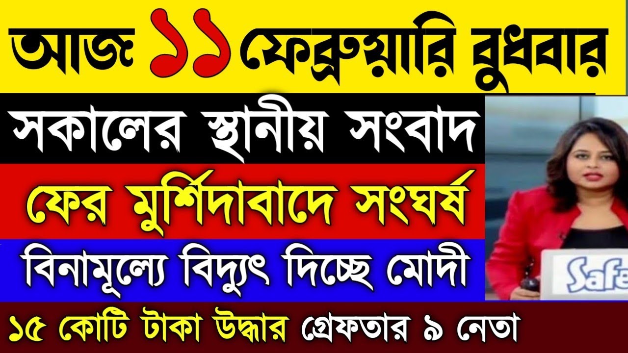 10 February 2026 Akashvani Live news | আকাশবাণী  স্থানীয় সংবাদ | আকাশবাণী বাংলা সংবাদ