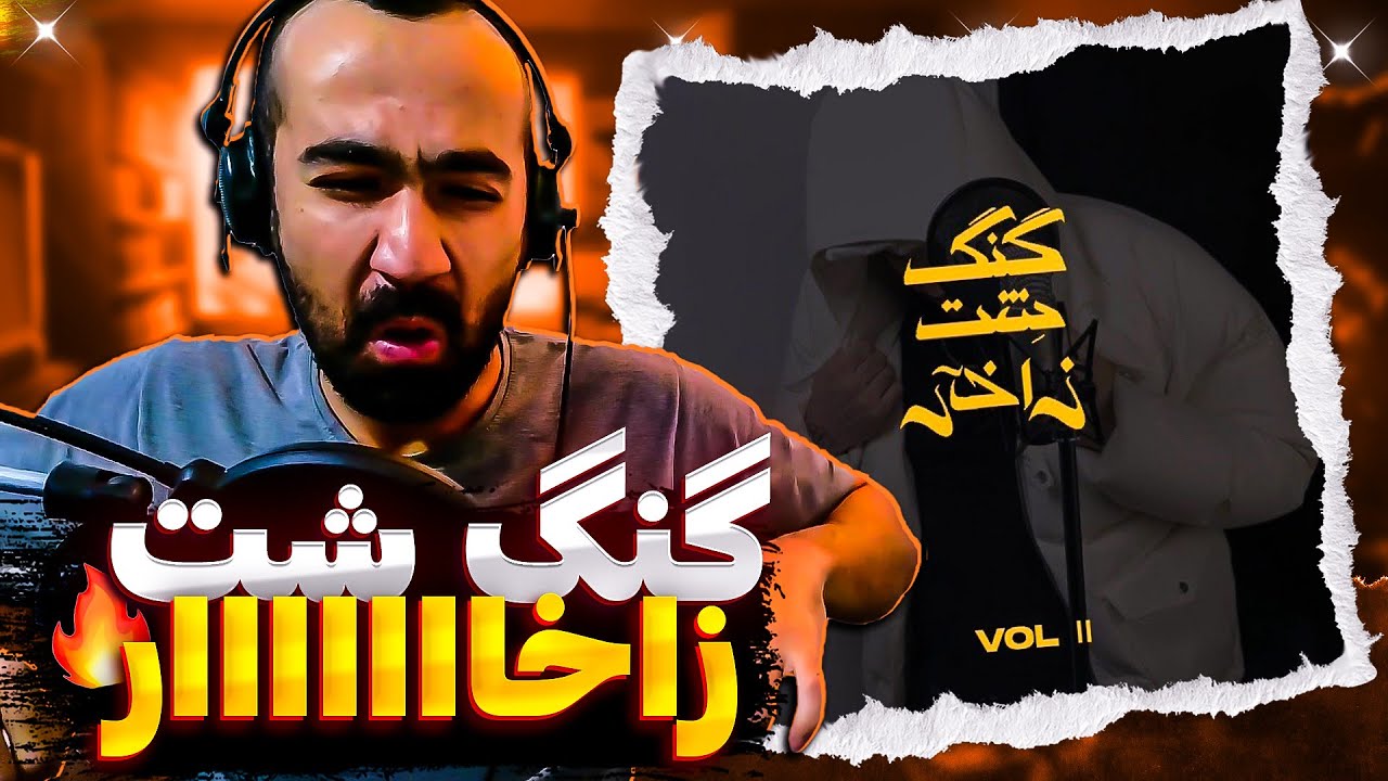 021kid - Lion skin (Reaction) / ری اکشن ویدیو پوست شیر از بچه تهرون