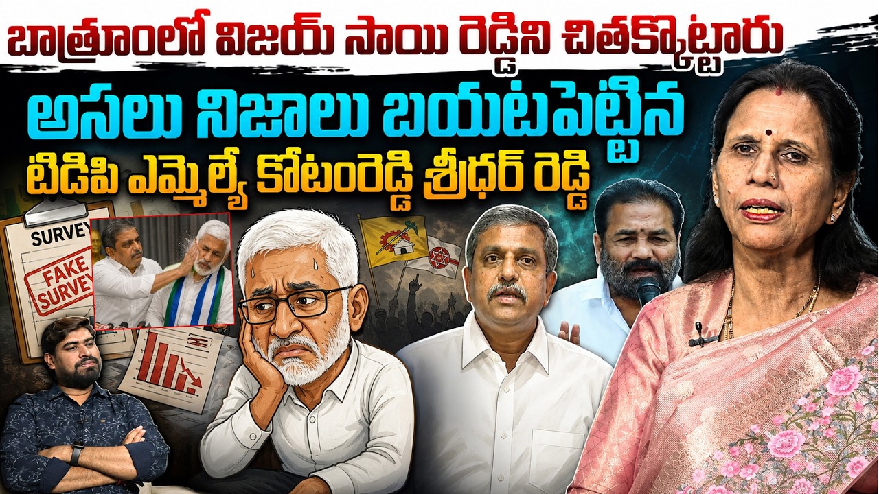 బాత్రూంలో విజయ్ సాయి రెడ్డిని చితక్కొట్టారు 🫨 Dr Durga Vadlamani on Vijaysai Reddy VS Sajjala