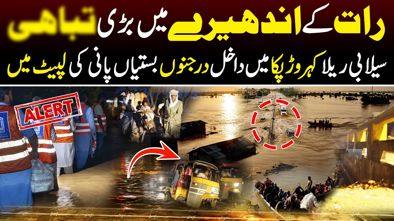 Flood In Pakistan  | Massive Flood Hits CrorPaka Villages | SPD
