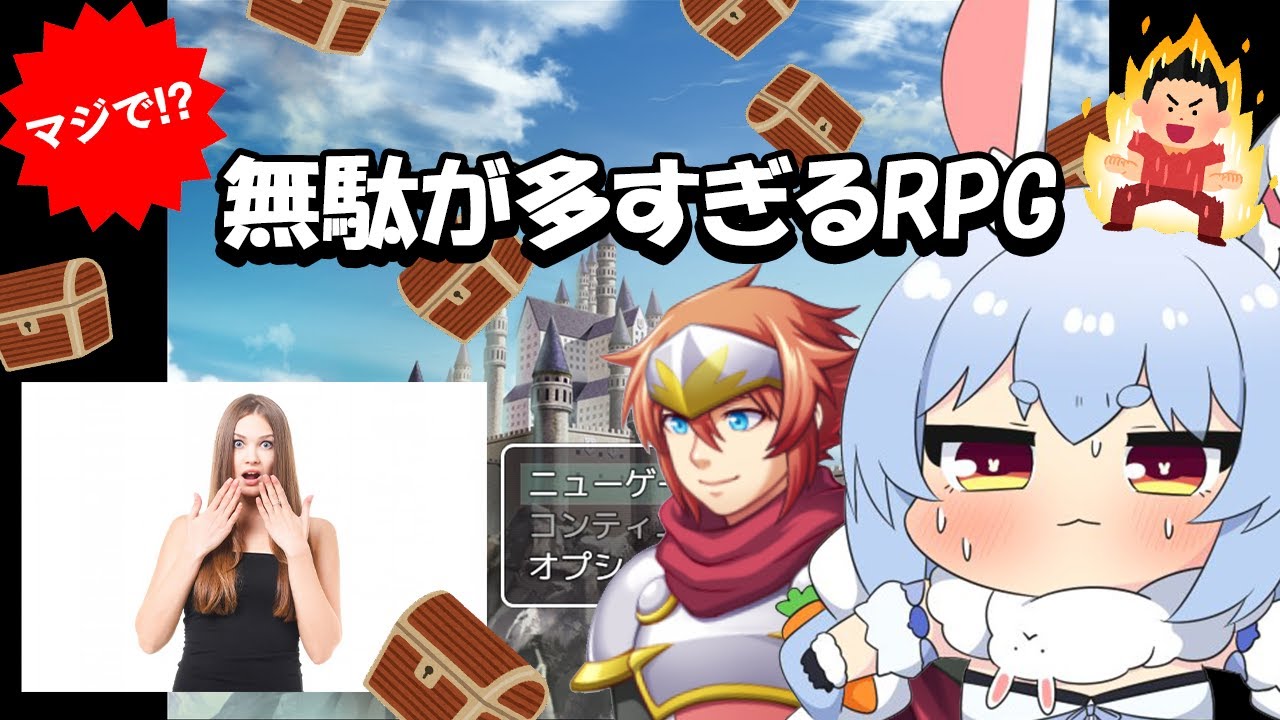 【！？】『無駄が多すぎるRPG』！？！？！？？！？ぺこ！【ホロライブ/兎田ぺこら】