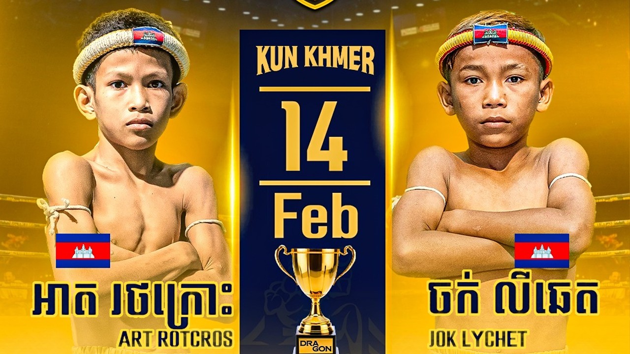 អាត រថក្រោះ 🇰🇭​ 🆚 🇰🇭​ ចក់ លីឆេត | ART ROTCROS VS JOK LYCHET