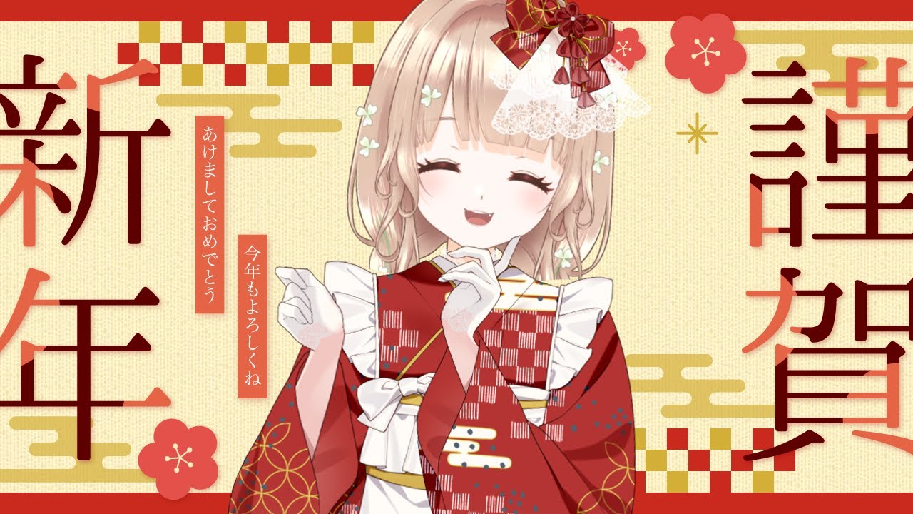 【#2026年】あけましておめでとうございます🎍2026年の抱負とかお話しよう🐤💭【#あけおめ】
