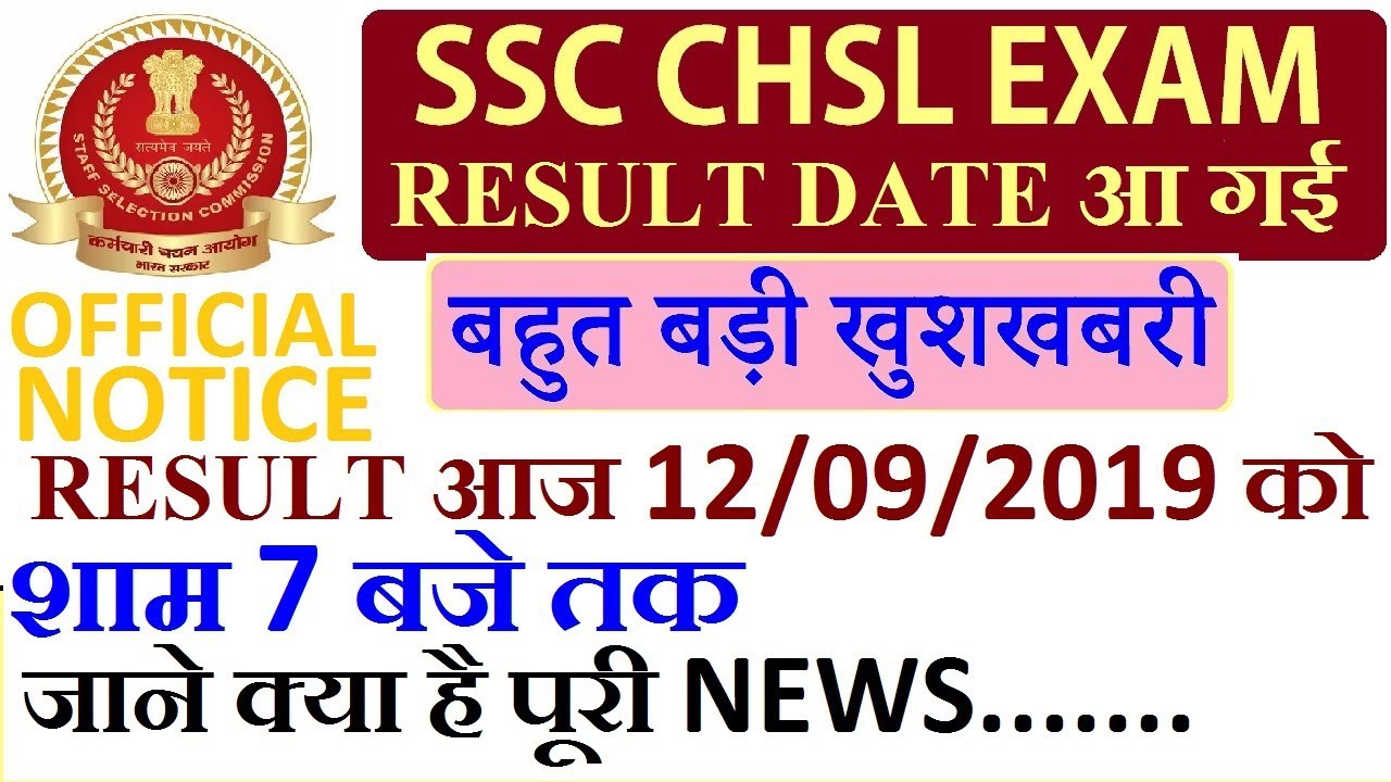 SSC CHSL RESULT 2019 DATE/SSC CHSL RESULT/SSC CHSL RESULT 2019/SSC CHSL RESULT KAB AAYEGAd