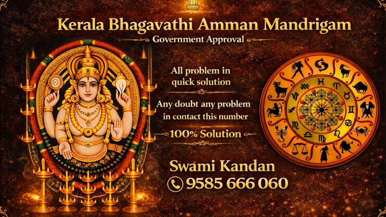 கேரள பகவதி அம்மன் மாந்திரீகம்