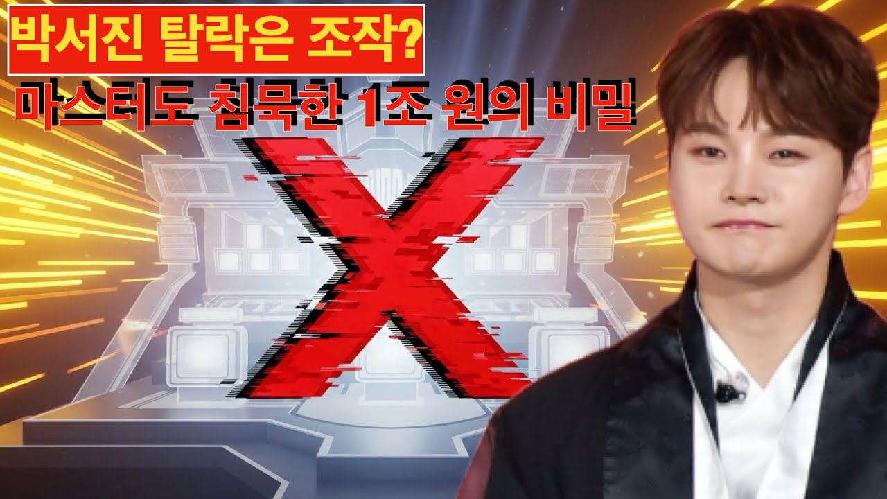 [L8M 사초] [천기누설] 박서진 ‘한일톱텐쇼’ 탈락의 잔혹한 실체: 시청률 괴물에게 바쳐진 1조 원의 성음 주권!