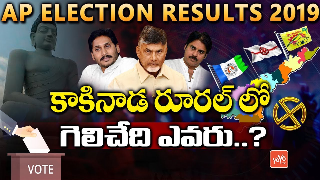 AP Election Survey 2019 : Who Will Win In Kakinada | YSRCP | Janasena | TDP | YOYO TV Channel
