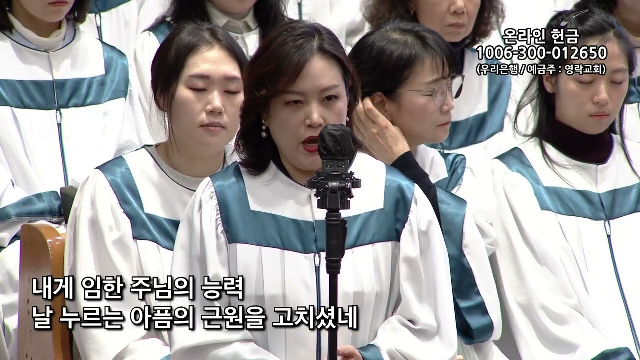 2026년 2월 22일 | 3부 봉헌송-서하나(시온찬양대) | 옷자락에서 전해지는 사랑