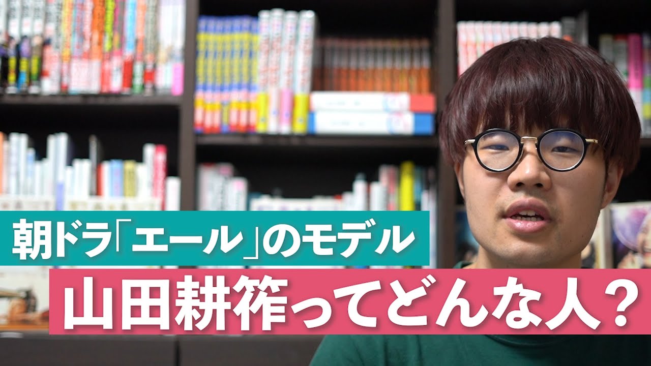 【小山田耕三のモデル】山田耕筰と古関裕而はどんな関係？ | 志村けん出演【朝ドラエール】