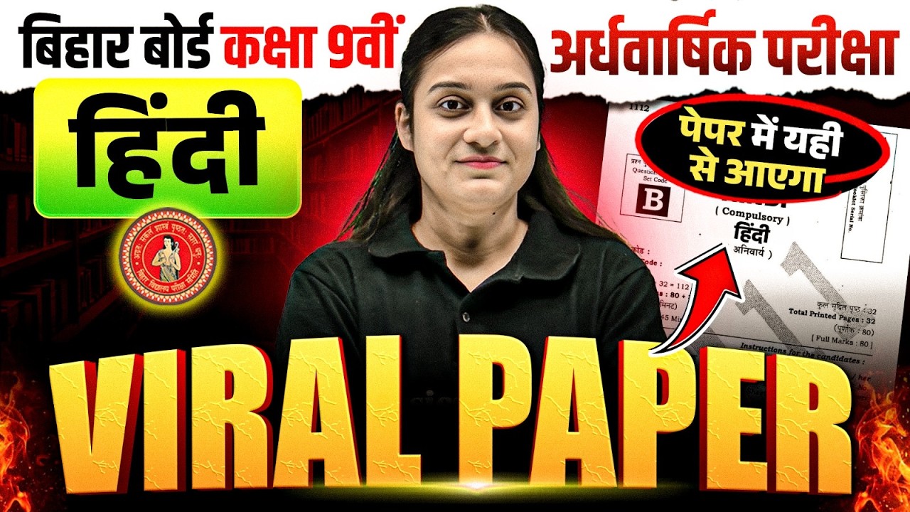 Bihar Board Class 9th Half Yearly Exam 2026 | 9th Hindi Viral Paper | Bihar Board 9th Question Paper