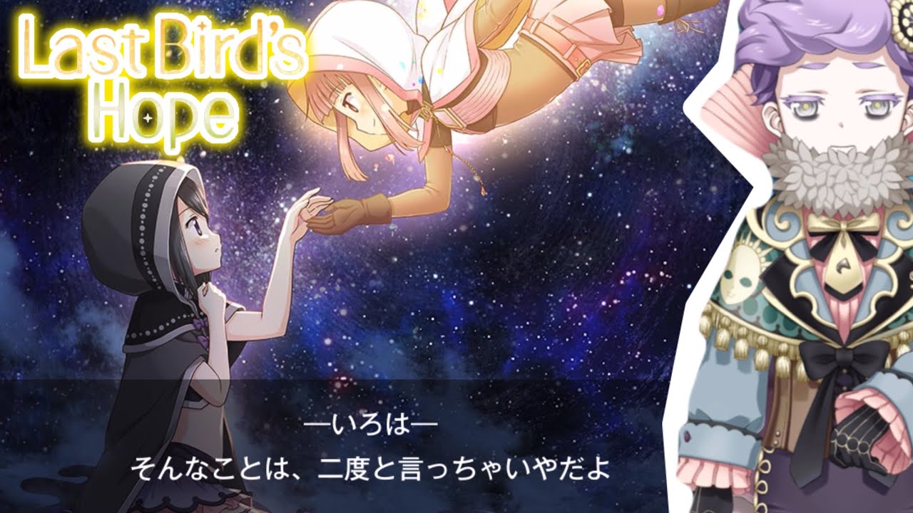イベント『Last Bird's Hope』ストーリー Part2【マギアレコード（マギレコ）魔法少女まどか☆マギカ外伝】