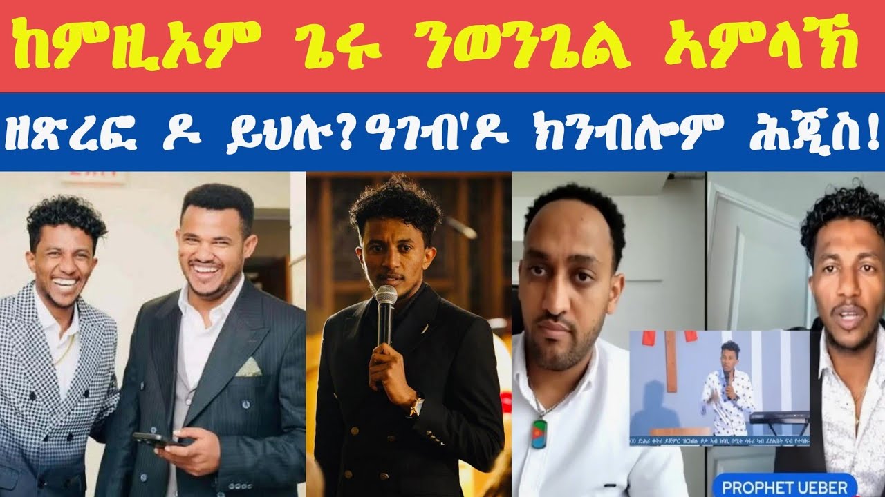 ንመኣዛ ኣመንቲ ዘይብሎም፡ መዐንቀፍቲ ወንጌል ዝተዋህበ ምኽሪ።