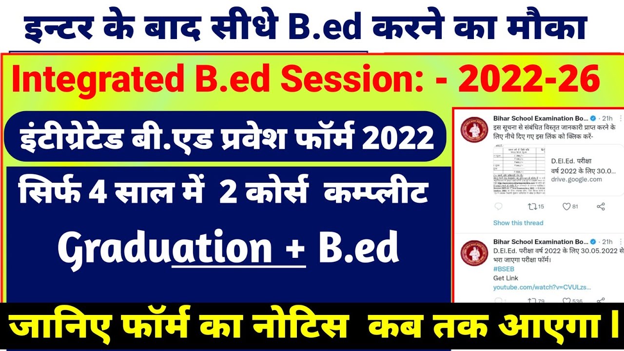 Integrated BEd admission form 2022 | Integrated BEd online form fill up 2022 | Integrated B.ed 2022