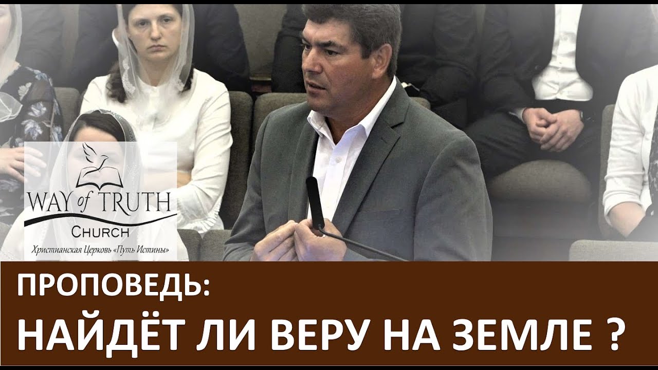 Проповедь 
