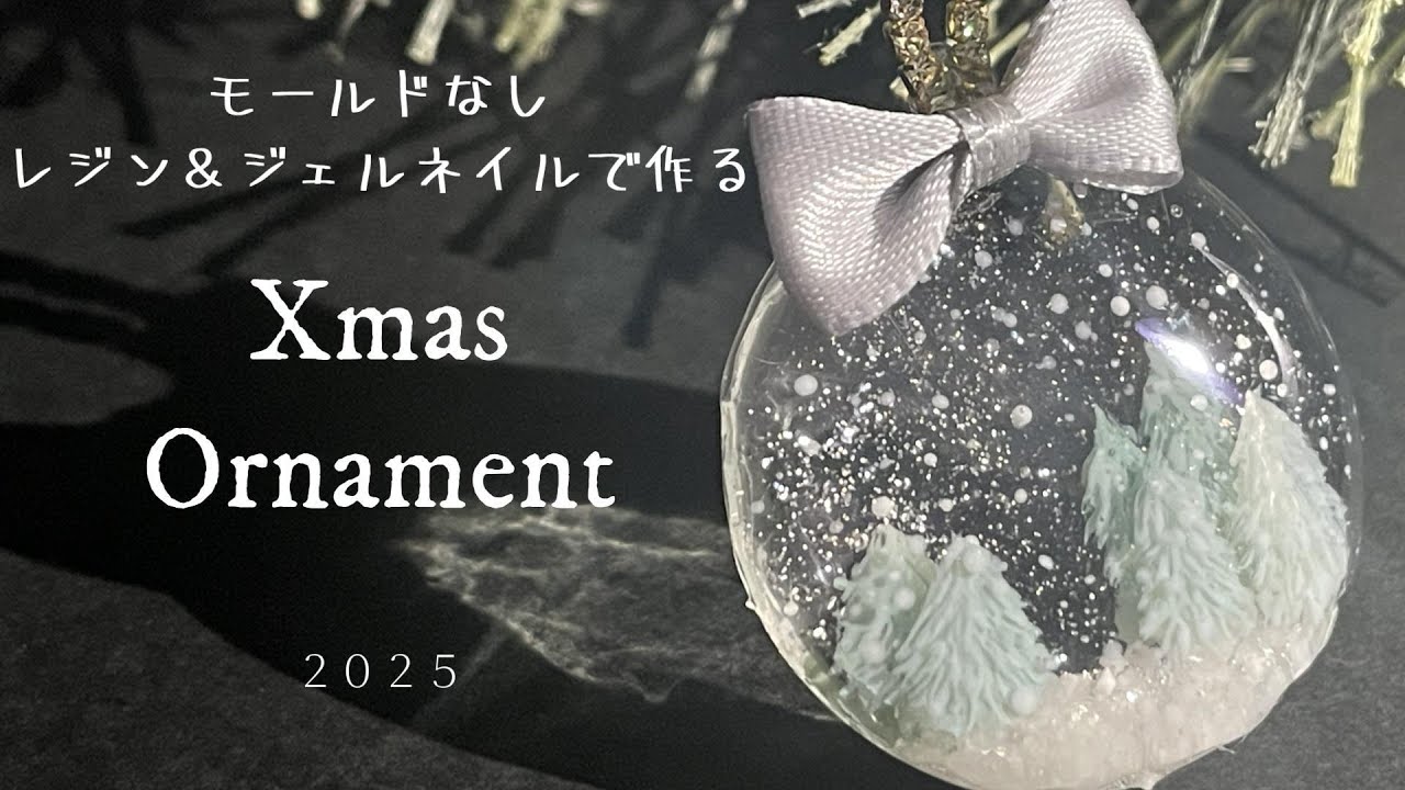 【レジンDIY】癒しの「雪の森Xmasオーナメント」 #ハンドメイド
