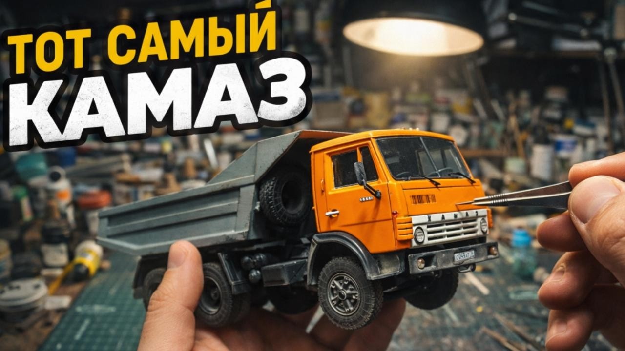 Никто не сможет сделать этот КАМАЗ НОРМАЛЬНО! 