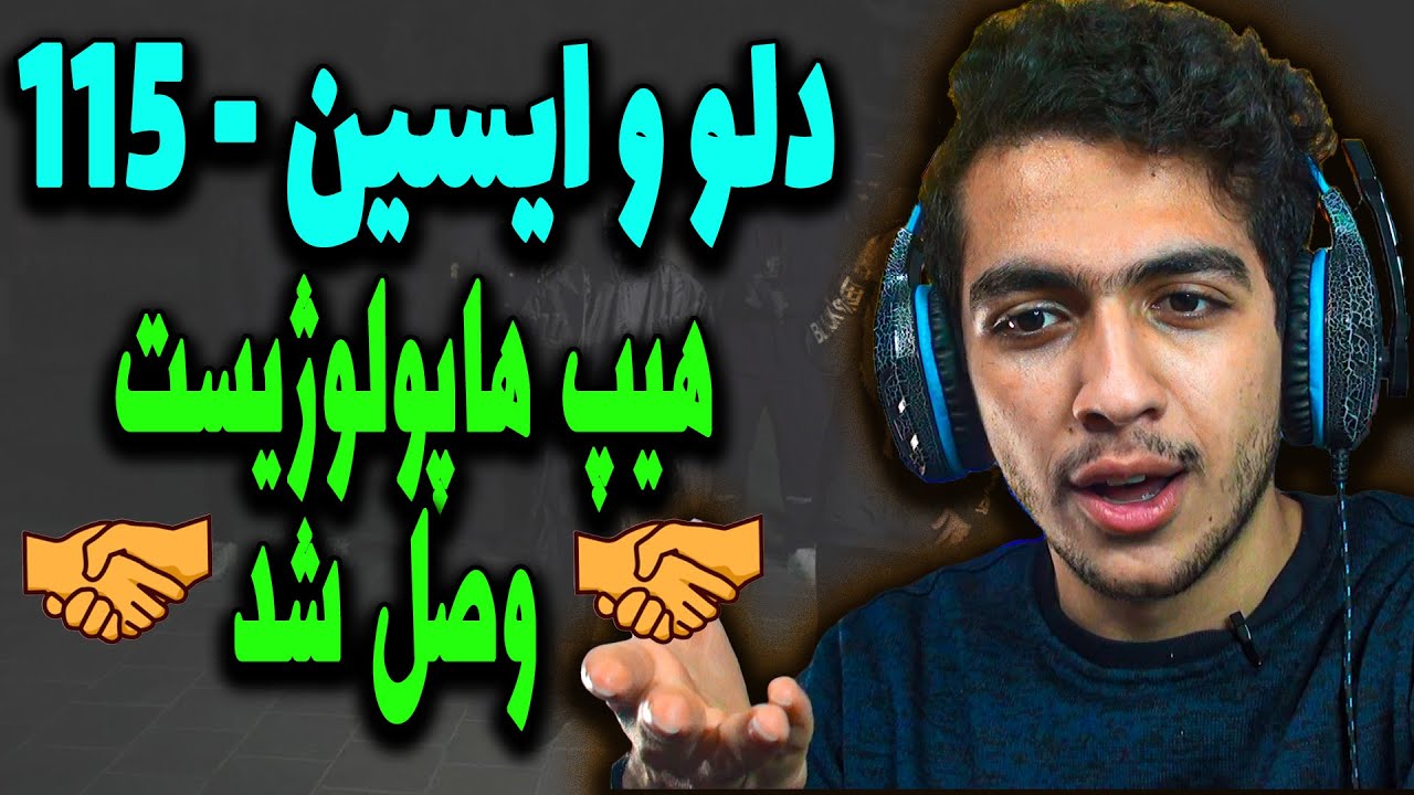 115 - Dalu x Eycin (Diss Hiphopologist) (Reaction) | دیس هیپ هاپولوژیست