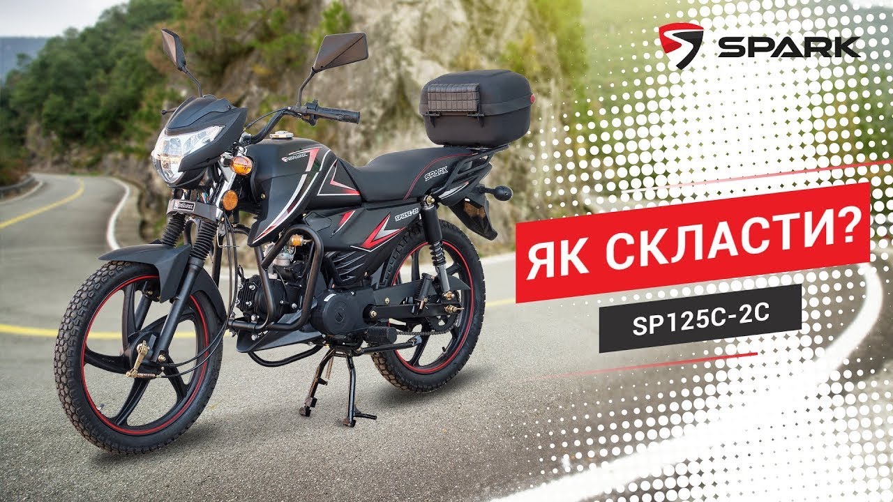 ІНСТРУКЦІЯ ЗІ СКЛАДАННЯ МОТОЦИКЛА SPARK 125C-2C