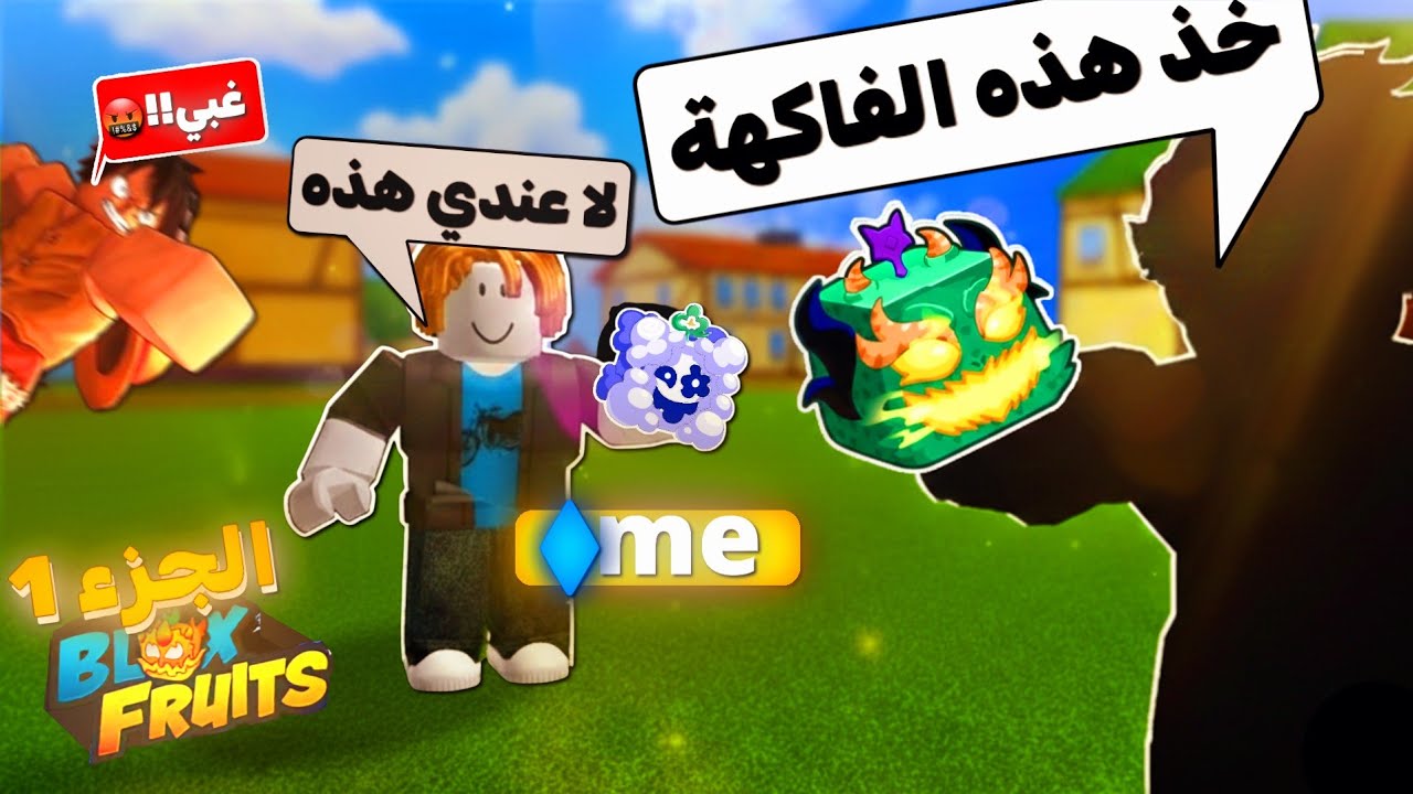 جربت بلكس فروت لأول مرة 🤣| وراح أحاول أكون ملك القراصنة 🏴‍☠️🦜