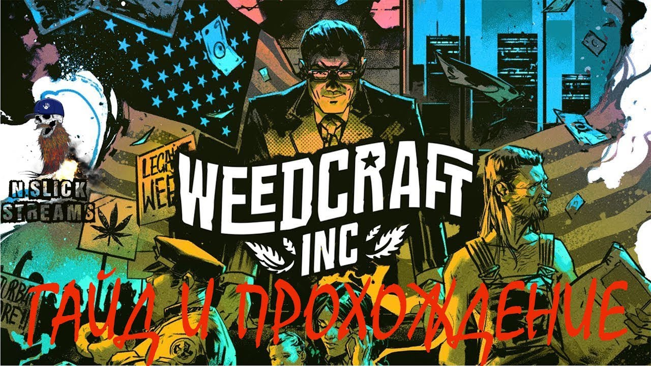 Гайд и прохождение Weedcraft Inc - 1 часть