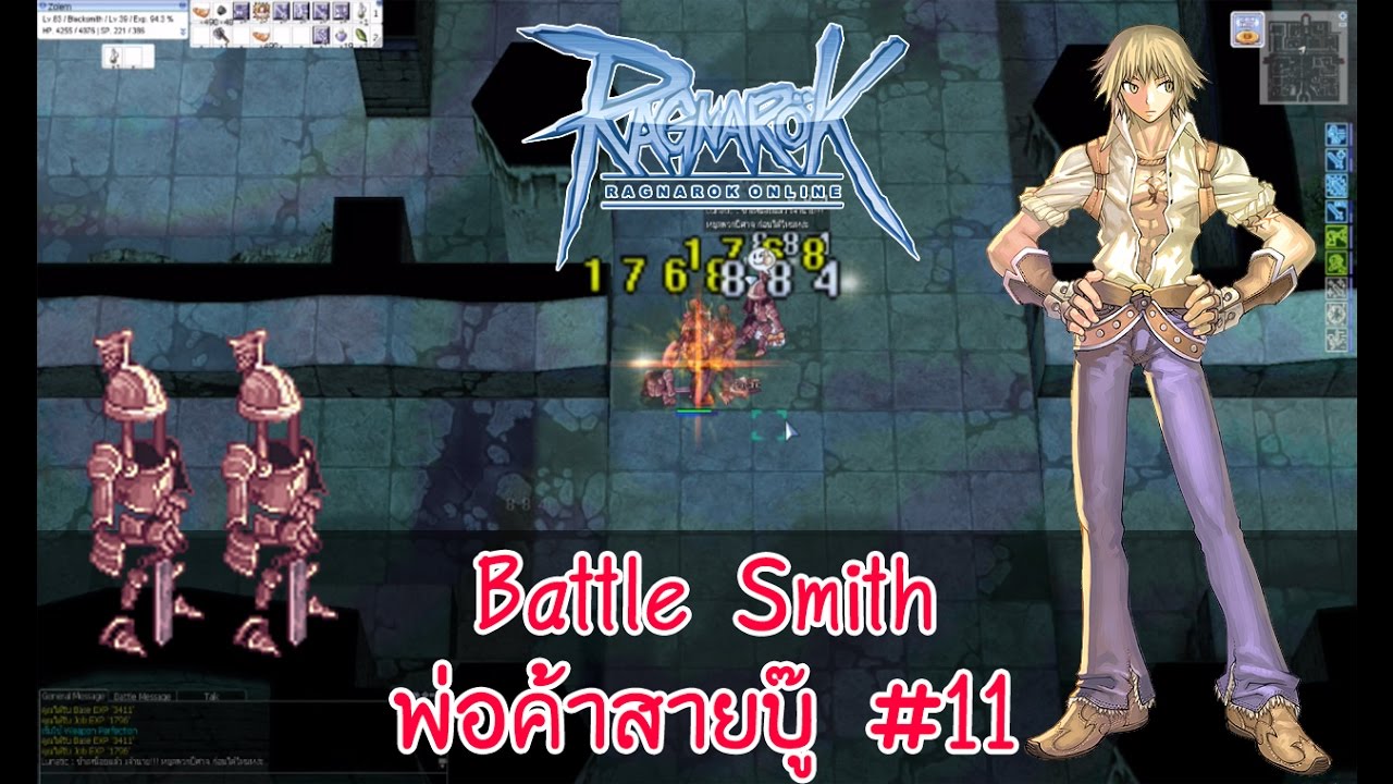 Battle Smith พ่อค้าสายบู๊ #11 ขวานซ่าท้าเรดิก พี่ไม่ได้มาเล่นๆ