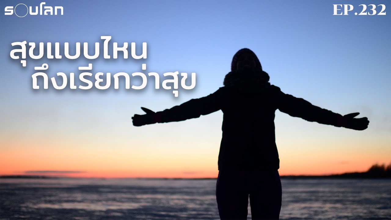 กุญแจสู่ความสุขแบบฉบับฟินแลนด์ | ร้อยเรื่องรอบโลก EP.232