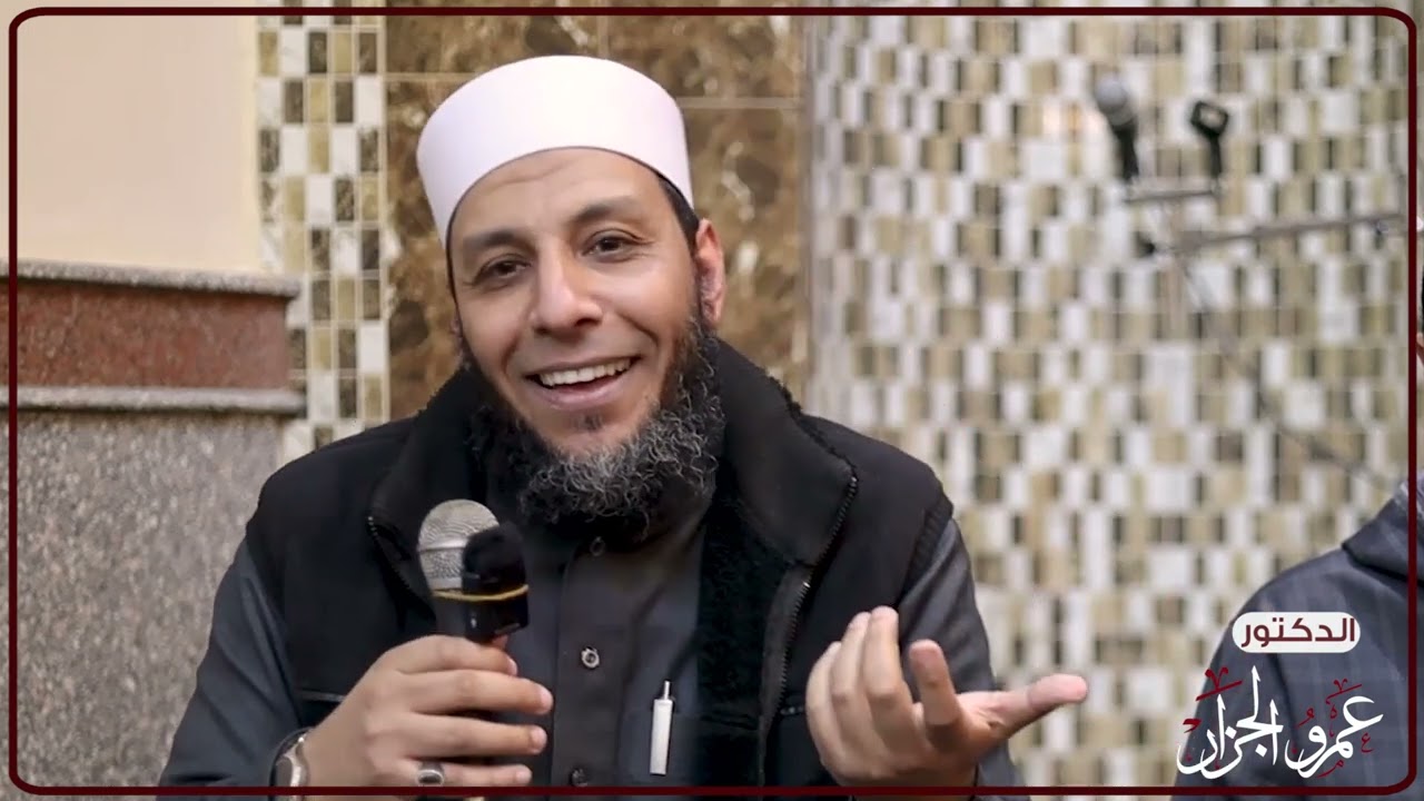 مشاهد من الشوق | إني لأجد ريح رمضان | الدكتور عمرو ماهر الجزار