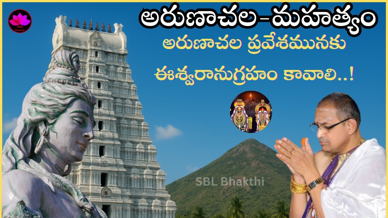 arunachalam pravachanam by chaganti || Sri Chaganti Koteswara Rao || SBL Bhakthi