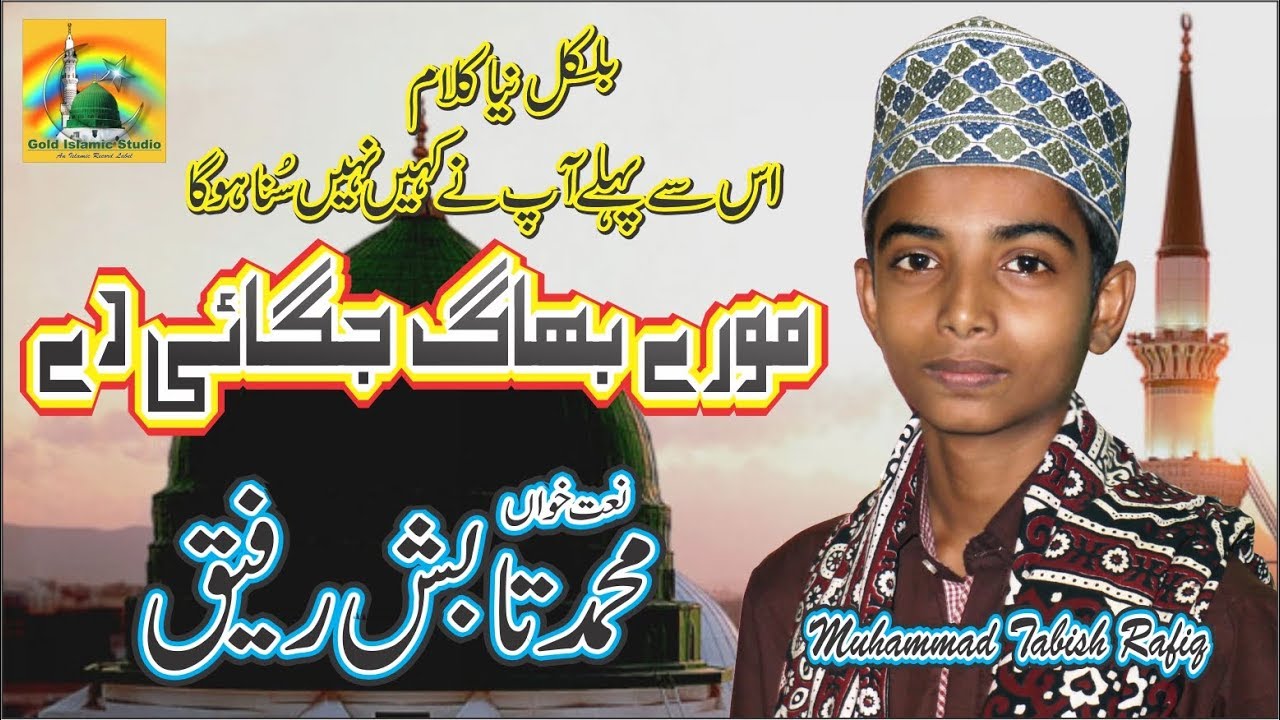 Moray Bhaag Jagayi De - Muhammad Tabish Rafiq - New Naat 2018 - Gold Islamic Studio