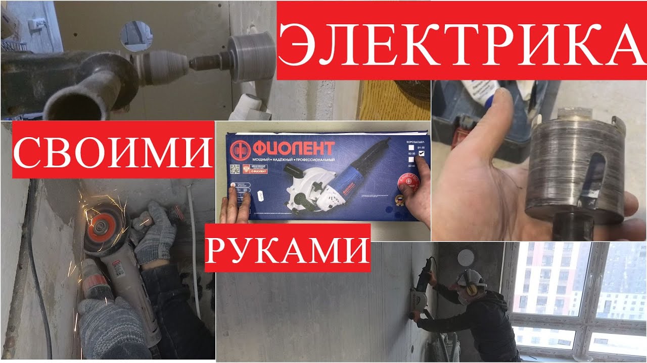 Электрика своими руками. Обзор штробореза ФИОЛЕНТ Б2-30