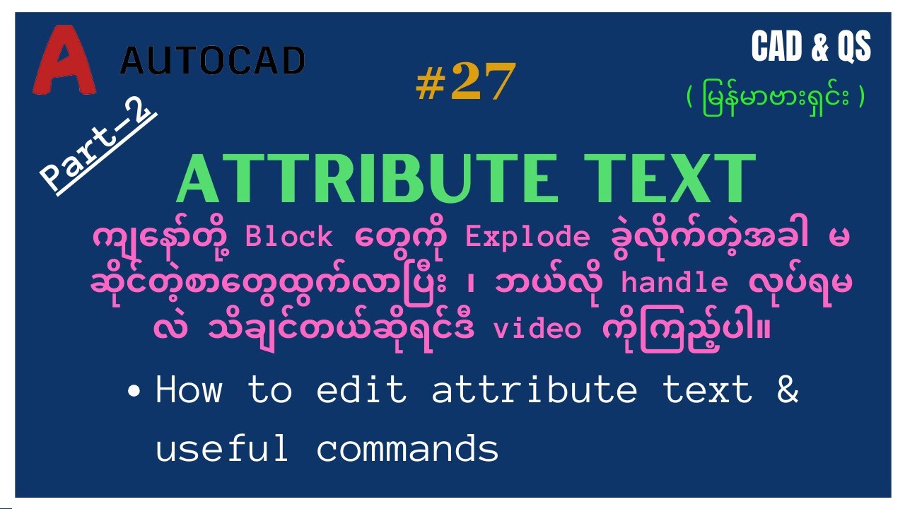 #27 PART2 AUTOCAD: MYANMAR VERSION : HOW TO EDIT THE ATTRIBUTE AND USEFUL COMMANDS C/W LINK BELOW