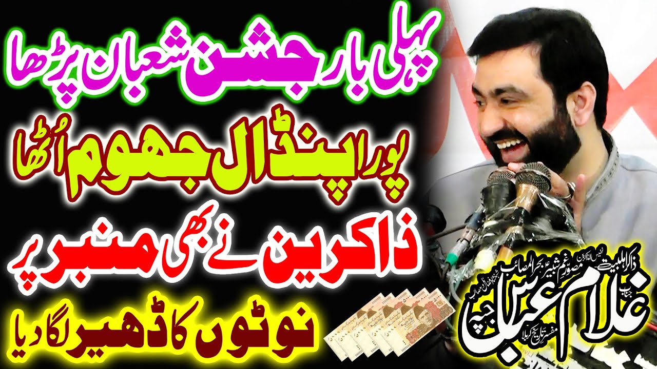 Zakir Ghulam Abbas Jappah Yadgar Jashan 3 Shahaban 2024
