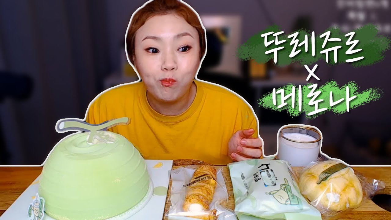 뚜레쥬르 메로나케이크와 메론빵 먹방~!! 20200609/Mukbang
