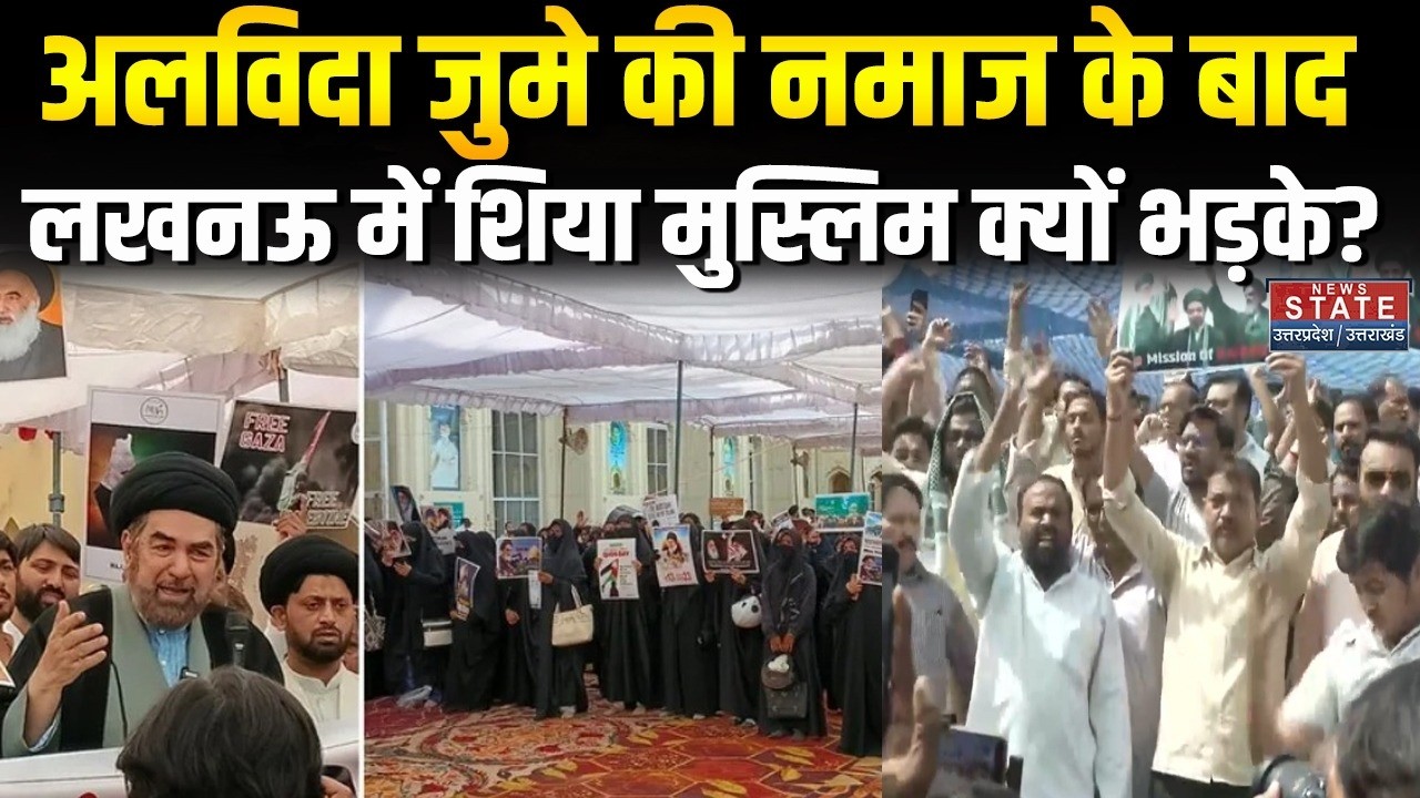 US-Israel के खिलाफ Lucknow में प्रदर्शन.. अलविदा की नमाज के बाद जुटे शिया मुसलमान| Ali Khamenei