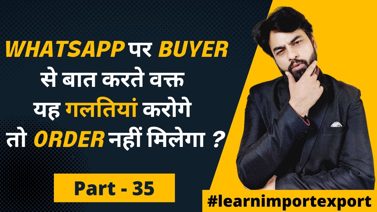 How to communicate with Buyers? Buyer के साथ WhatsApp पर कैसे बात करें ? Export Import Business