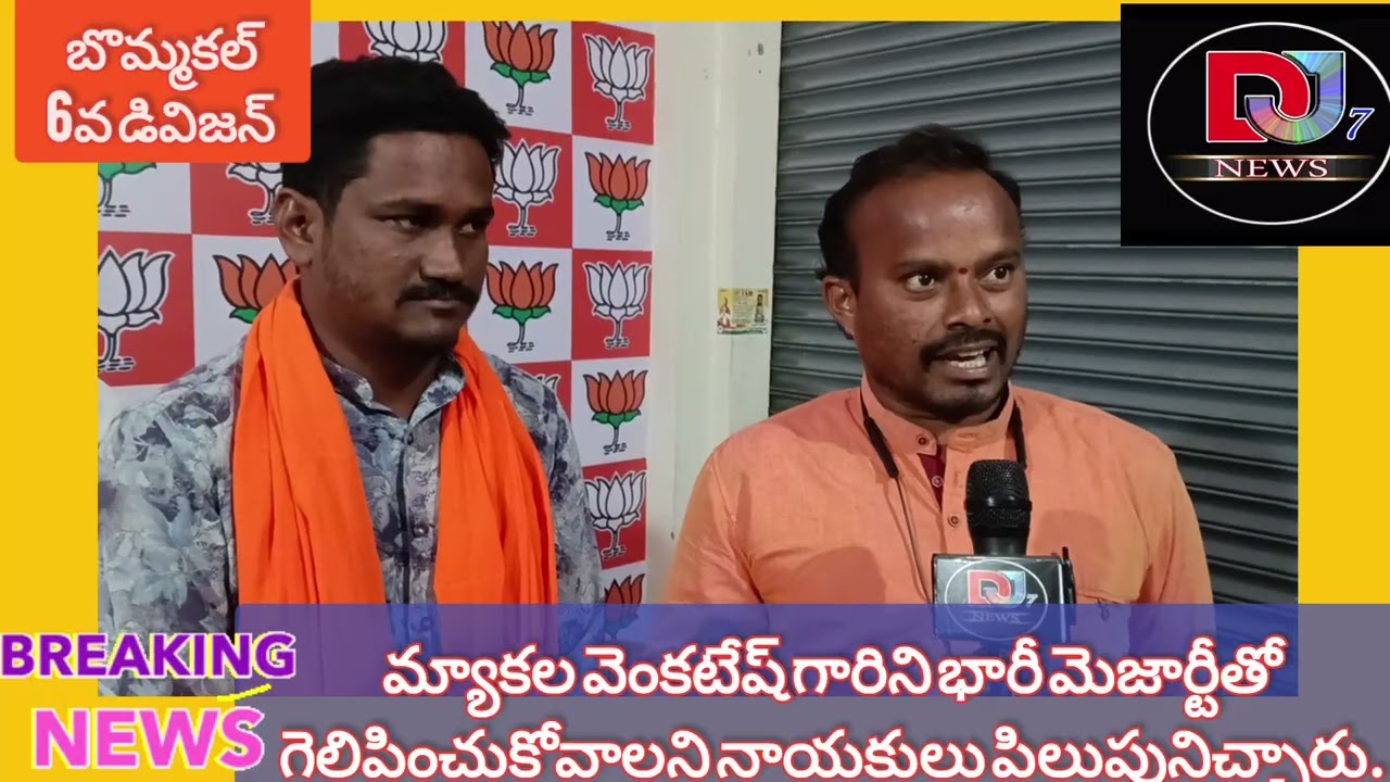 BJP పార్టీ నాయకులు, కార్యకర్తలు సంపూర్ణ మద్దతు ప్రకటించారు  