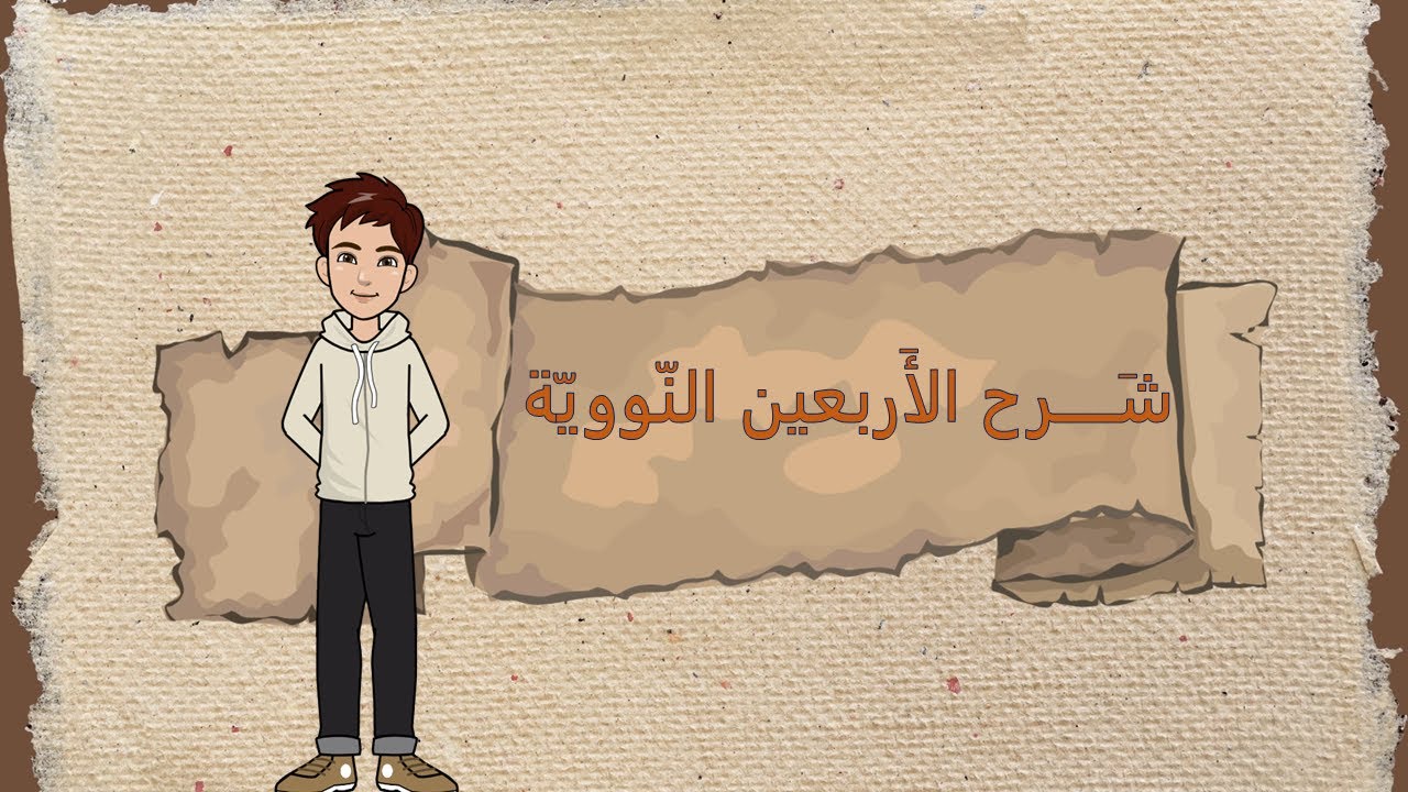 📖 الحلال الطيب شرط القبول | شرح الحديث 🕌