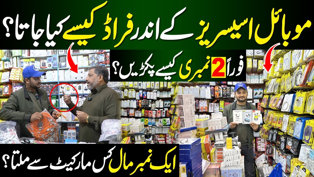 Biggest Mobile Accessorise Wholesale Market in Pakistan | Mobile accessories Hall Road Lahore |